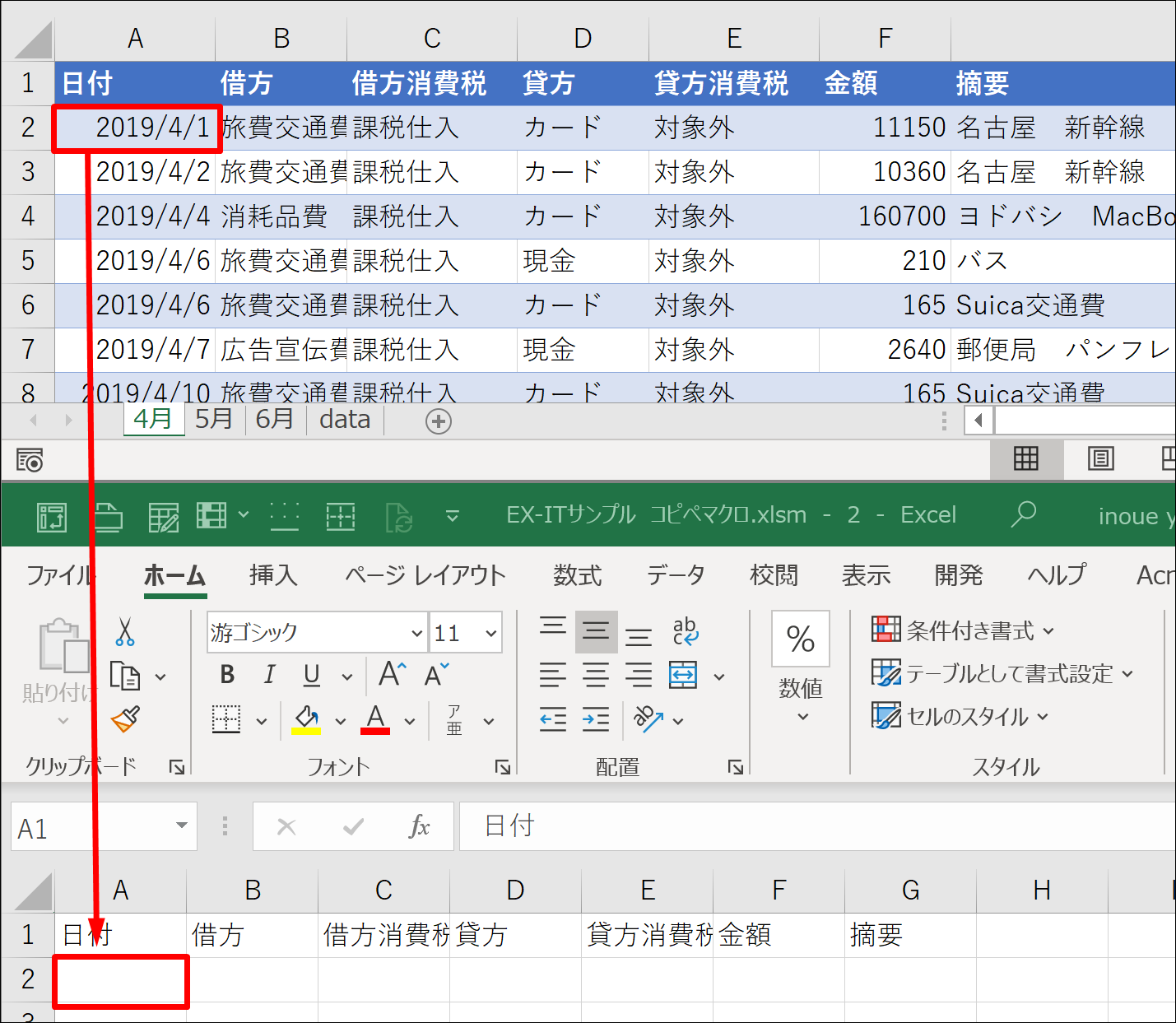 Excelマクロによるコピー 転記 入門 Ex It